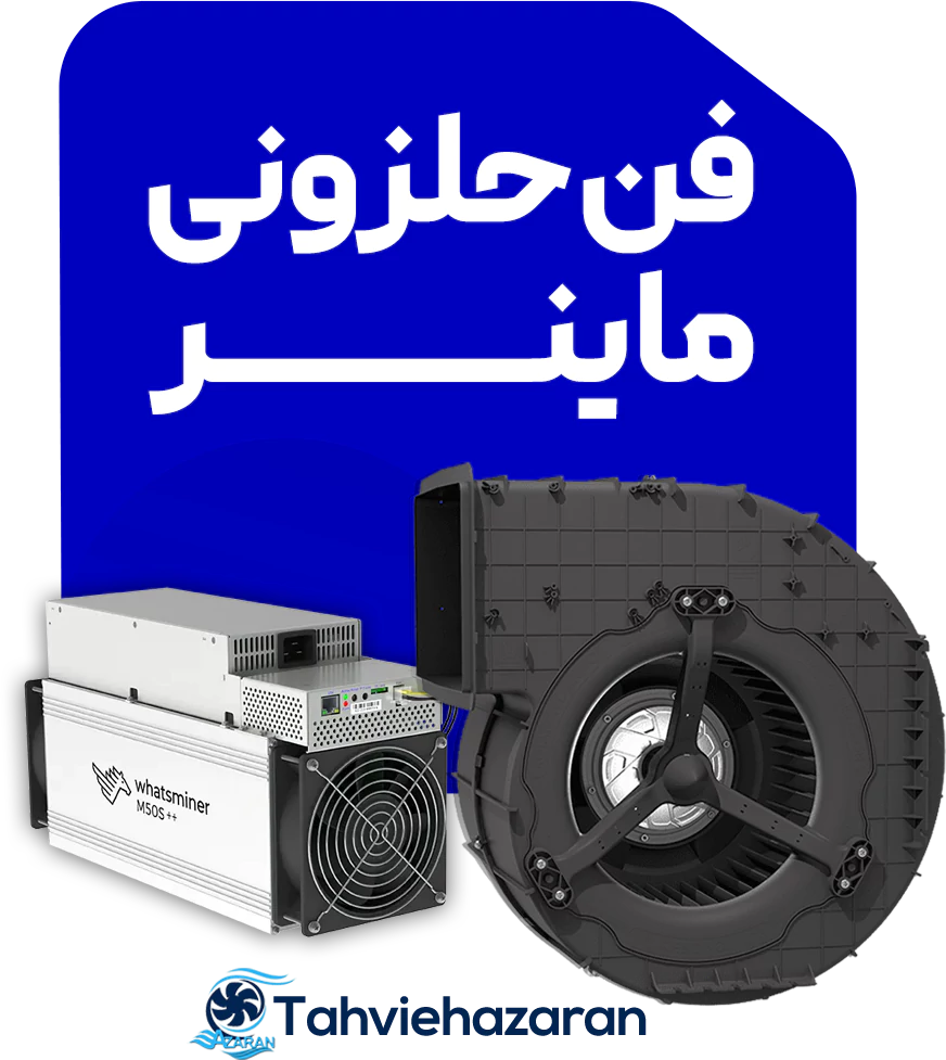 فن ماینر